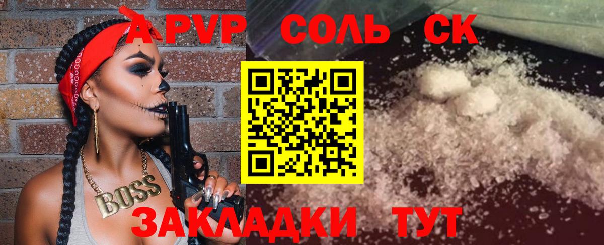 Alpha-PVP СК Алапаевск