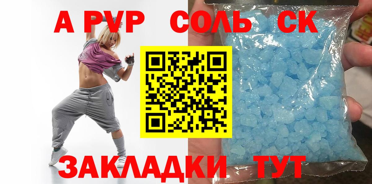 A PVP VHQ  A-PVP  Алапаевск  A-PVP крисы CK  Вход с VPN  A-PVP крисы CK 