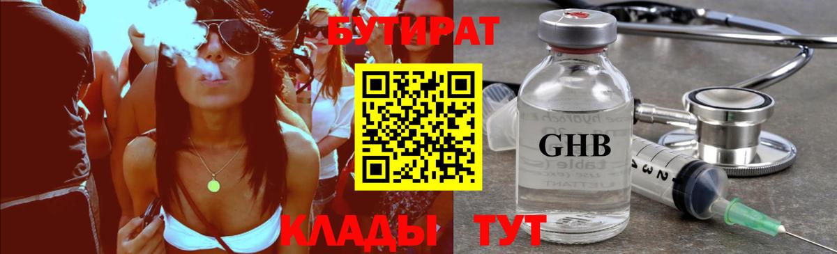 Бутират BDO  Бутират  Алапаевск  Вход с VPN 