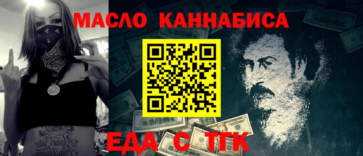 Алапаевск  Еда ТГК марихуана  Вход с VPN 