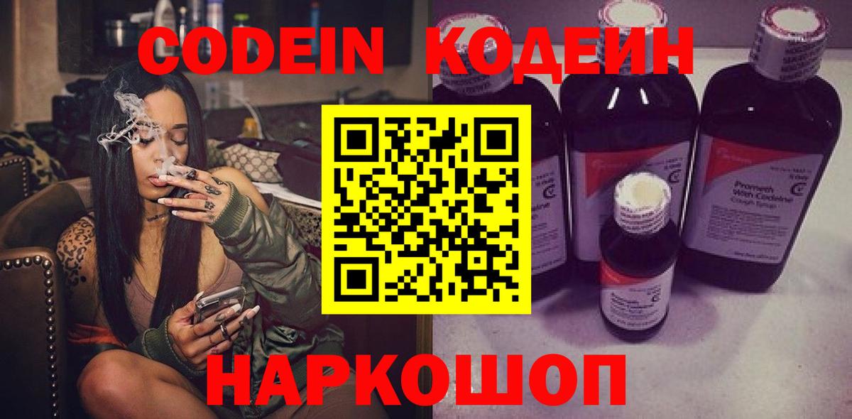 Кодеиновый сироп Lean Purple Drank  Кодеин Purple Drank  Алапаевск  Вход с VPN 