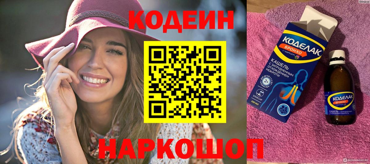 Кодеин напиток Lean (лин) Алапаевск