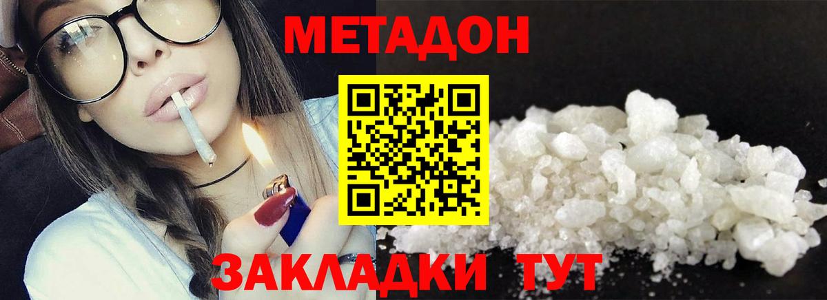 Метадон кристалл  Вход с VPN  МЕТАДОН methadone  Алапаевск 